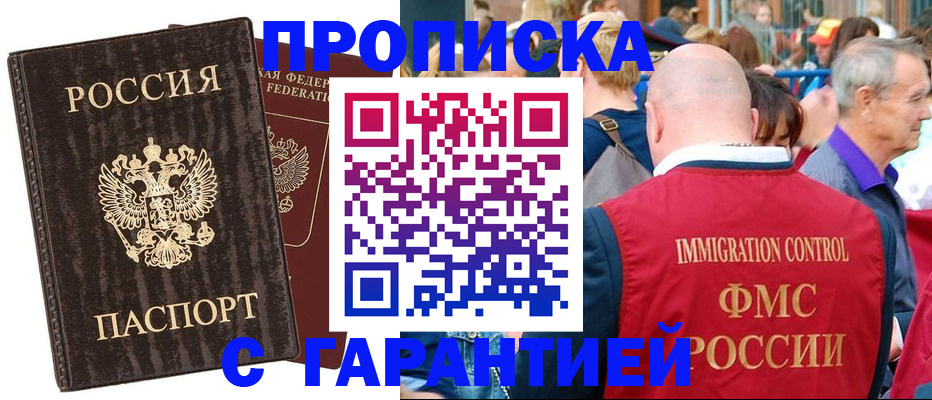 прописка регистрация в Магаданской области