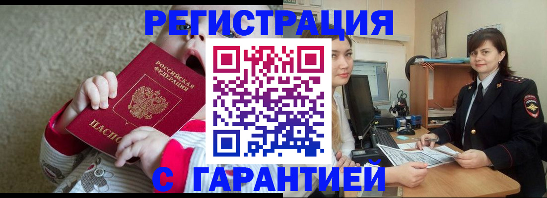 купить прописку в Магаданской области