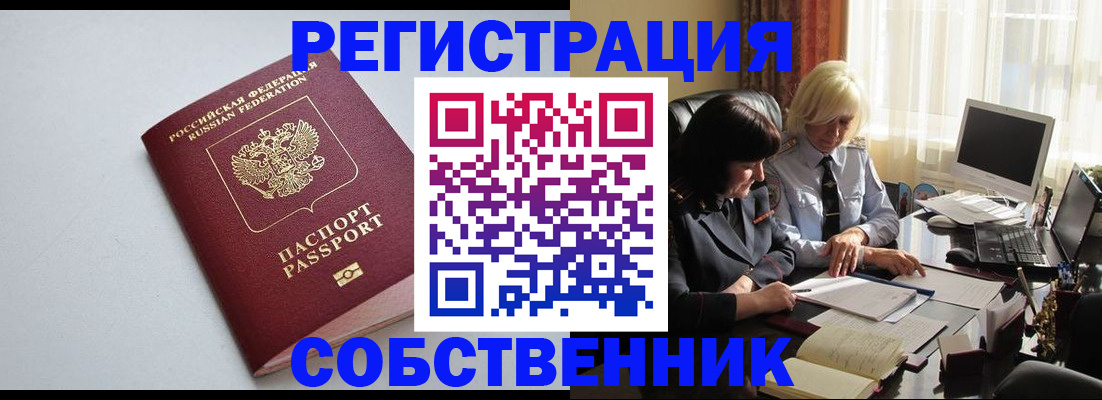 купить прописку в Магаданской области