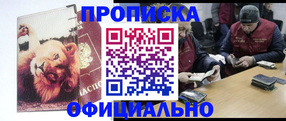 прописка в квартире в Магаданской области