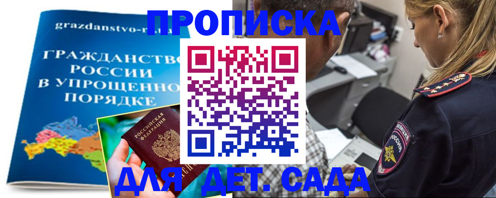 прописка для школы в Магаданской области