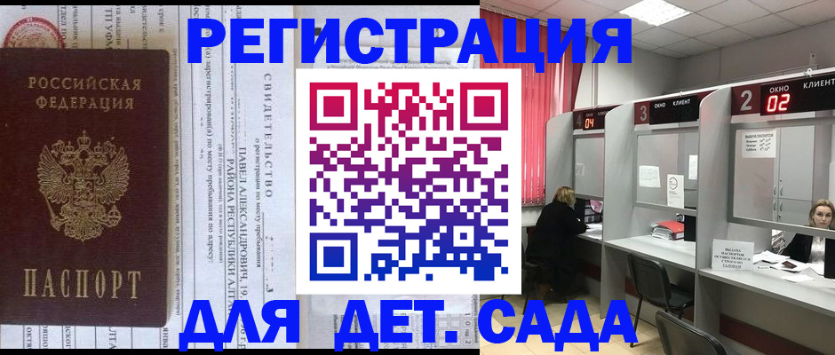 прописка для школы в Магаданской области