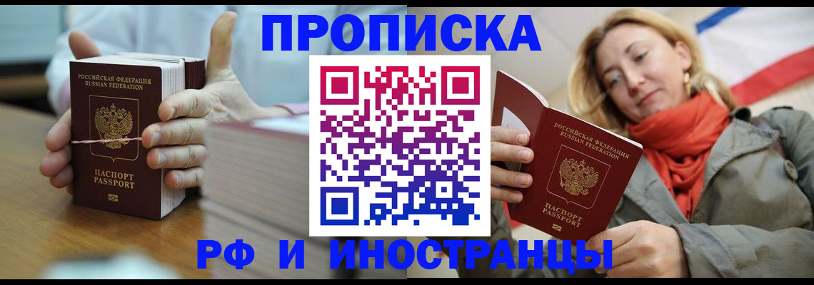 временная регистрация купить в Магаданской области
